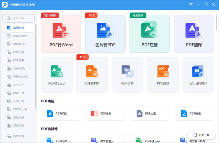 ofd怎么转换成pdf7