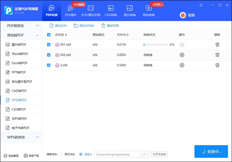 ofd怎么转换成pdf6