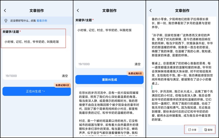ai写作软件哪个好11