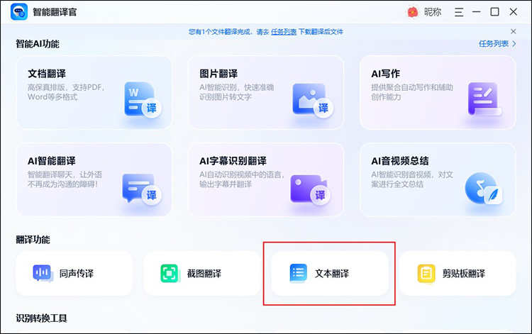 电脑如何翻译文本1