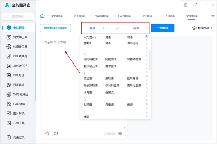 电脑如何翻译文本5