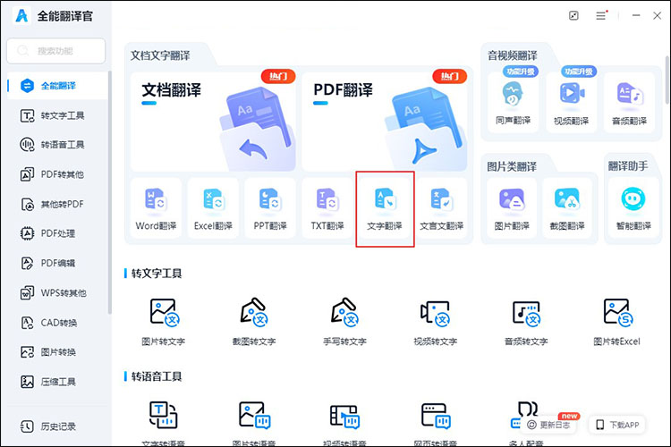 电脑如何翻译文本4