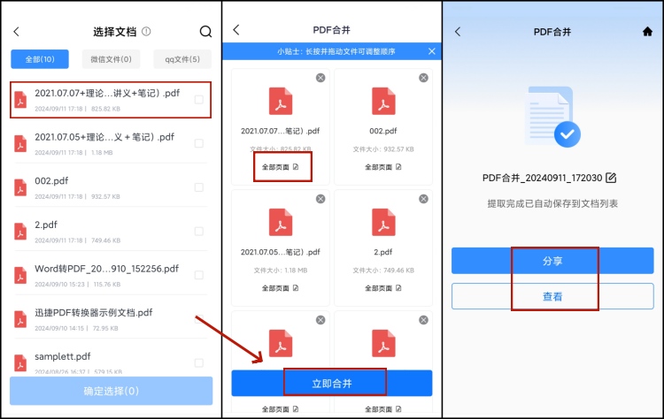 迅捷PDF转换器如何合并多个PDF文件3