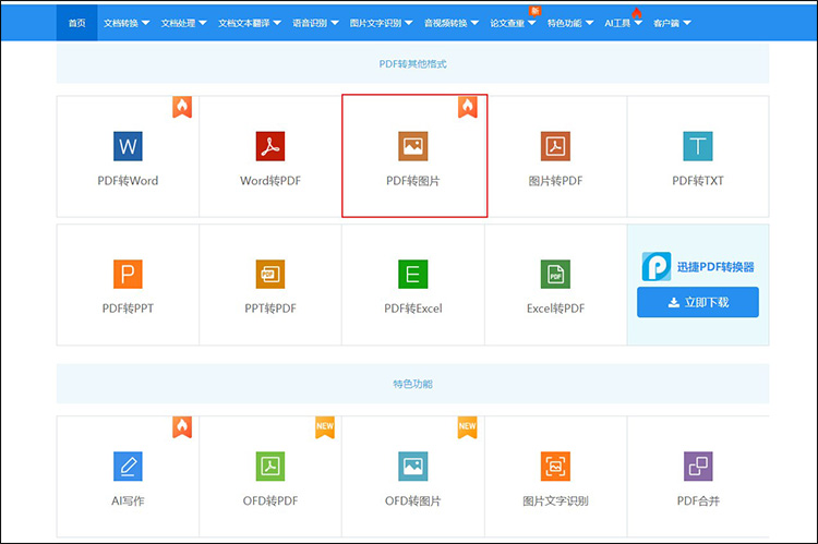 pdf在线转jpg图片怎么转1