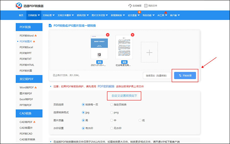 pdf在线转jpg图片怎么转3