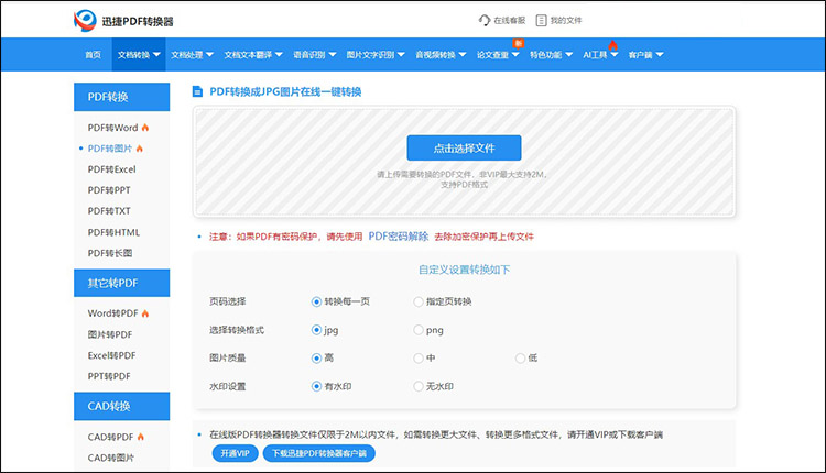 pdf在线转jpg图片怎么转2