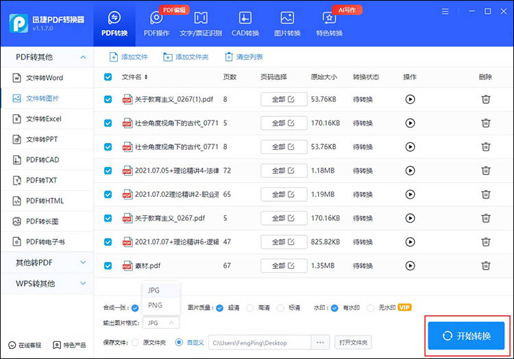 pdf在线转jpg图片怎么转6