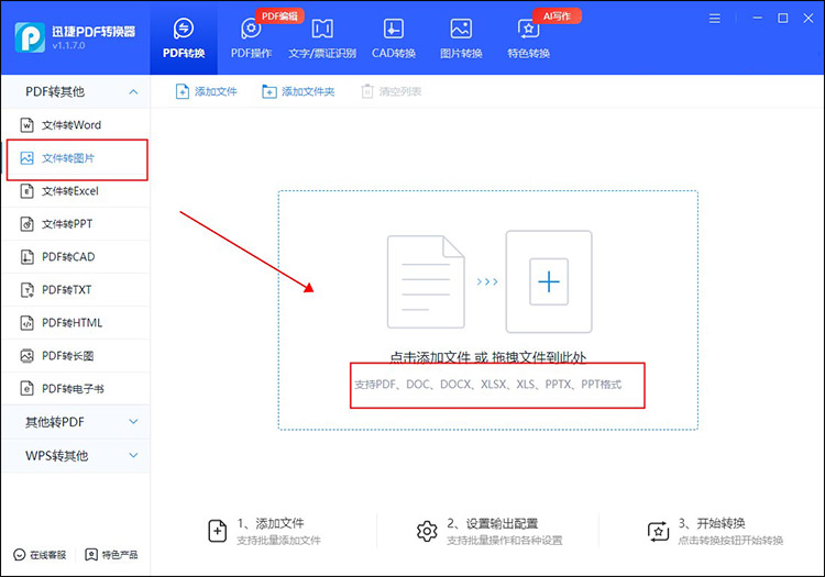 pdf在线转jpg图片怎么转5
