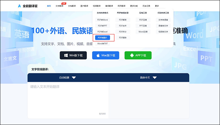pdf在线转jpg图片怎么转8
