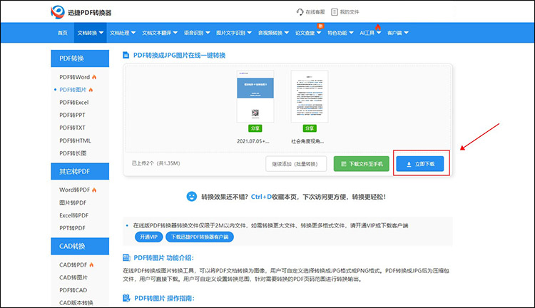 pdf在线转jpg图片怎么转4