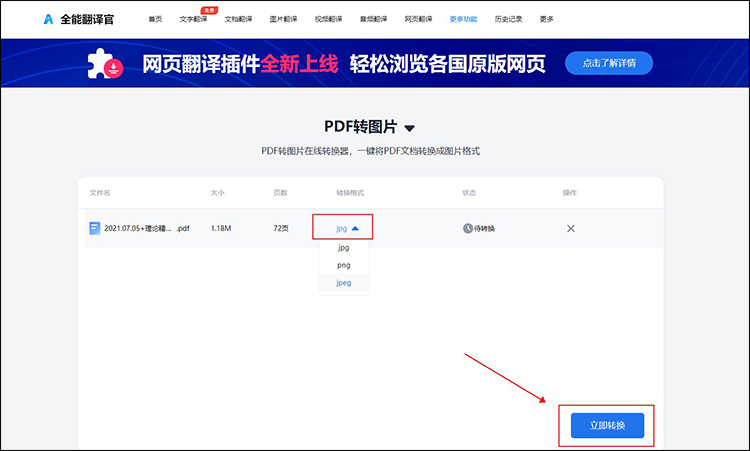 pdf在线转jpg图片怎么转10