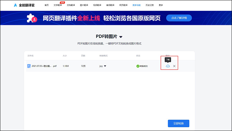 pdf在线转jpg图片怎么转11