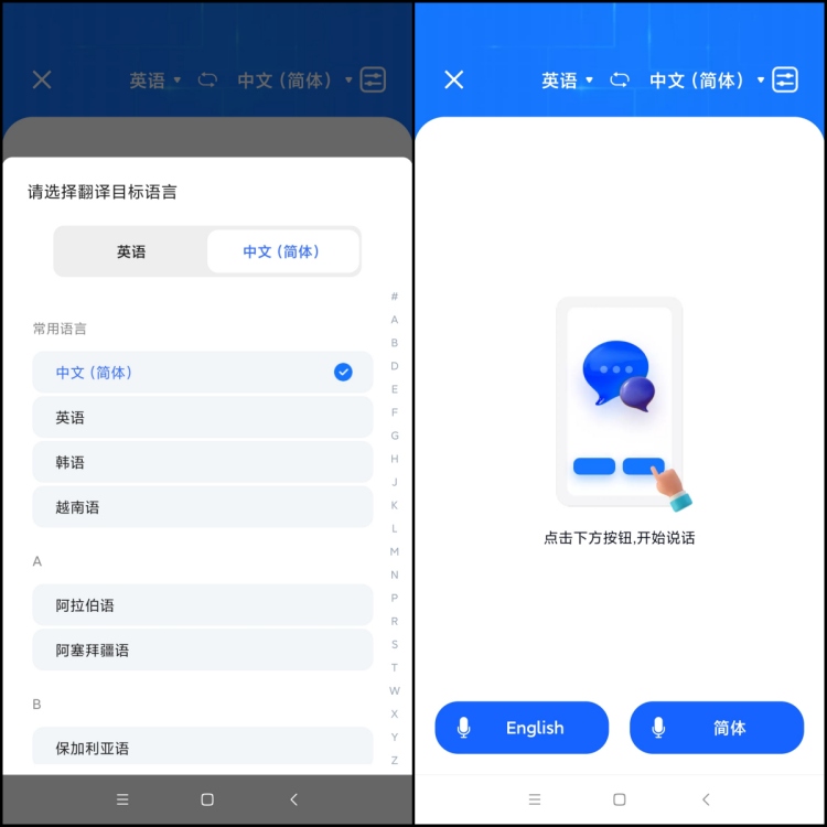 智能翻译官怎么实时翻译3