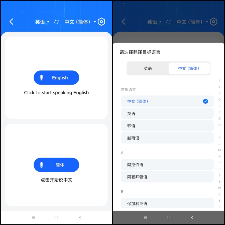智能翻译官怎么实时翻译2