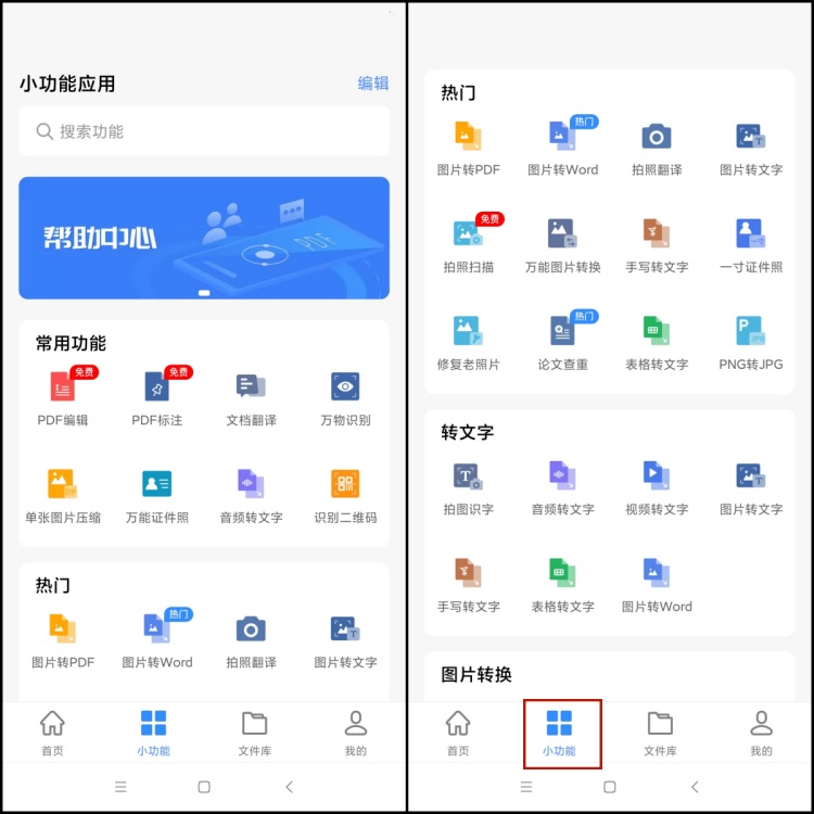 迅捷PDF转换器如何将长图转换成PDF1