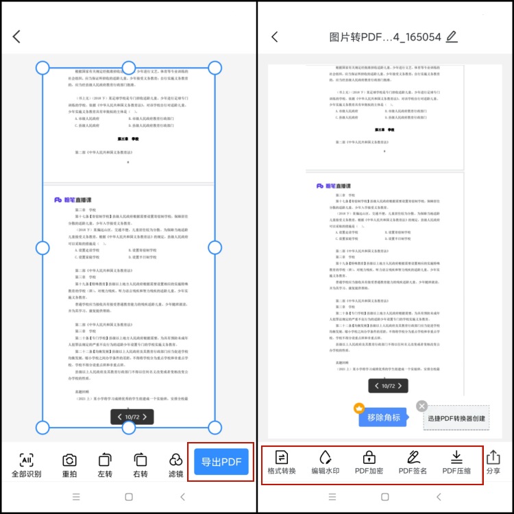 迅捷PDF转换器如何将长图转换成PDF3