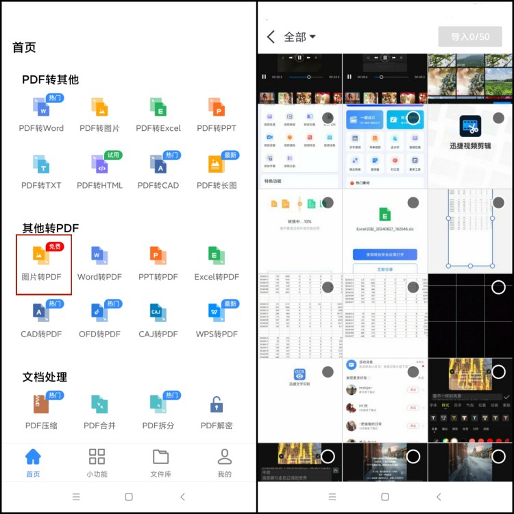 迅捷PDF转换器如何将长图转换成PDF2
