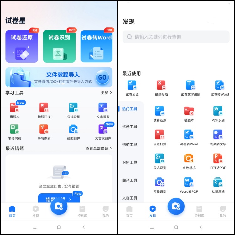 试卷星如何拍照识别试卷1
