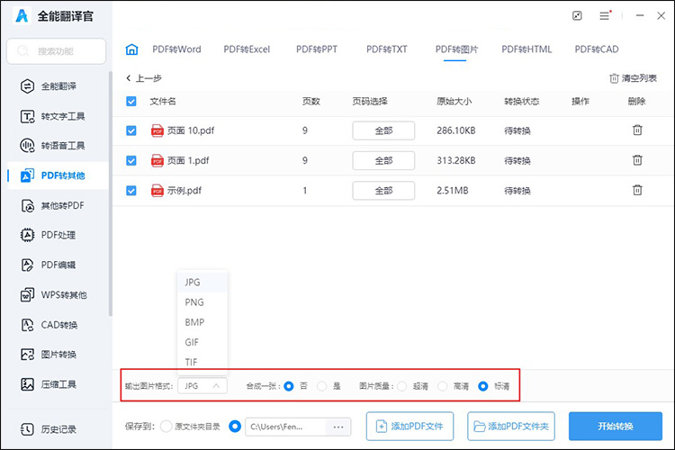 如何把pdf转换成jpg图片7