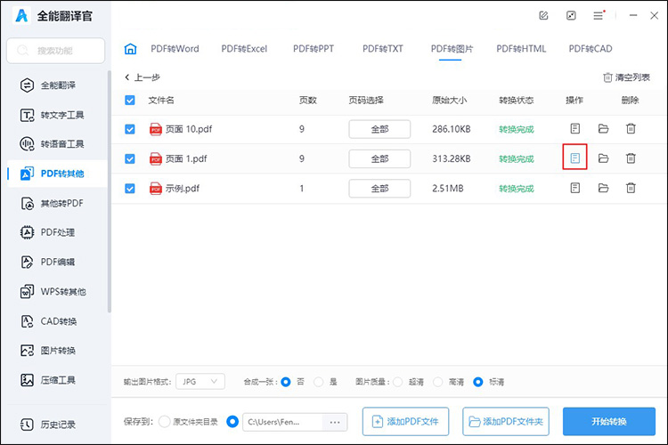 如何把pdf转换成jpg图片8
