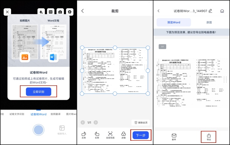 试卷星怎么识别试卷文字为word文档3