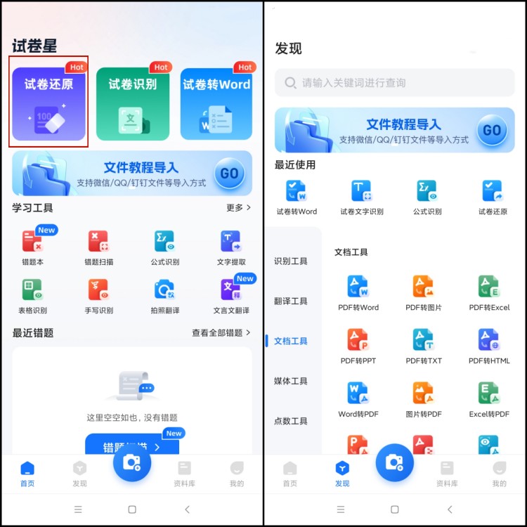 试卷星怎么去除手写痕迹1