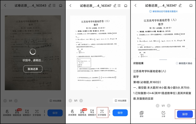 试卷星怎么去除手写痕迹3