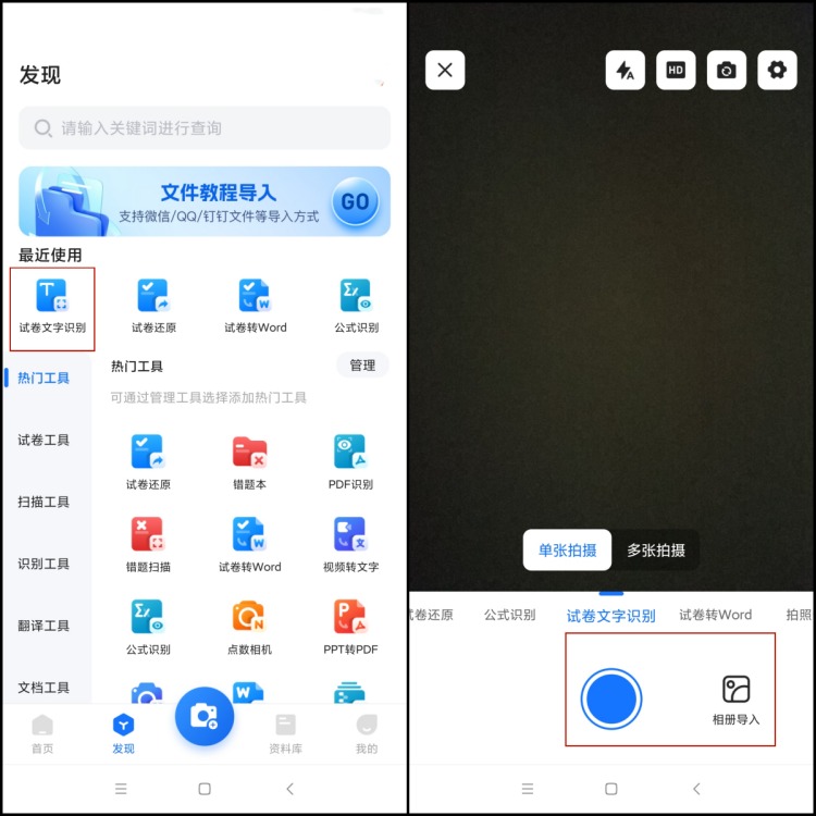 试卷星怎么识别试卷文字2