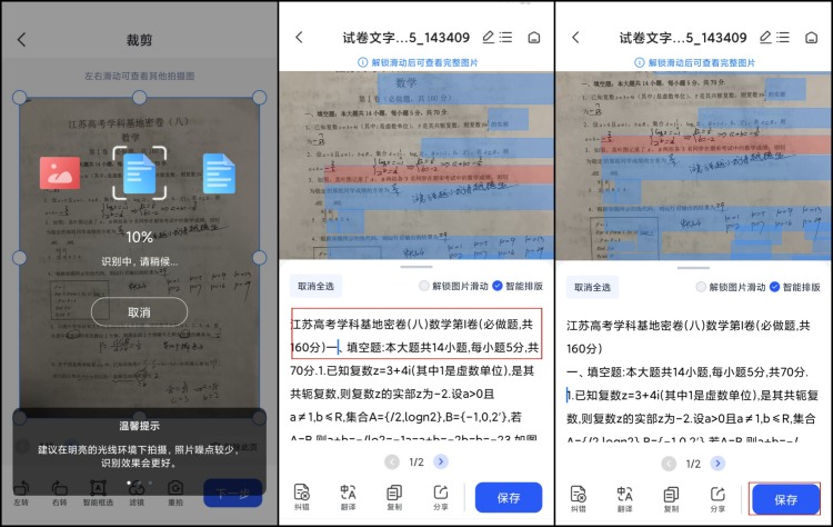 试卷星怎么识别试卷文字4
