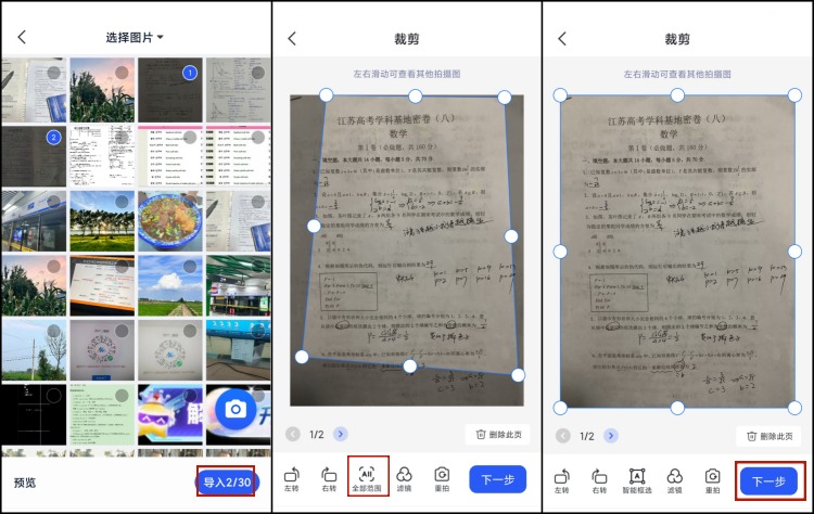 试卷星怎么识别试卷文字3