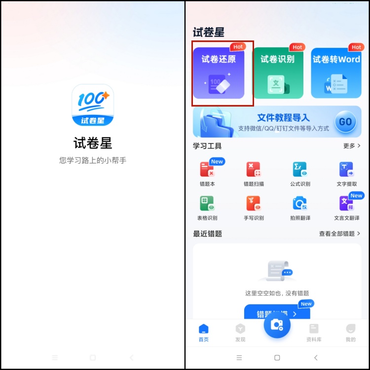 试卷星怎么把试卷上手写字去掉1