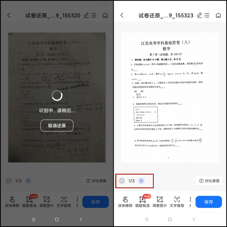 试卷星怎么把试卷上手写字去掉3