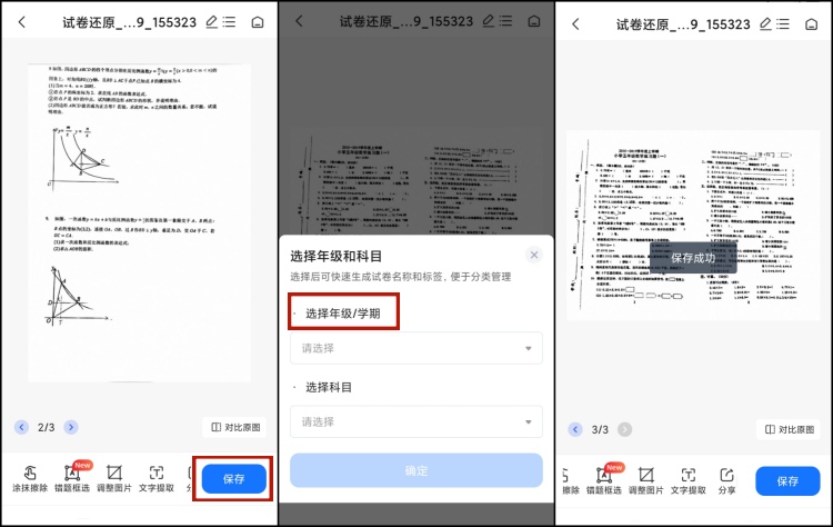 试卷星怎么把试卷上手写字去掉4