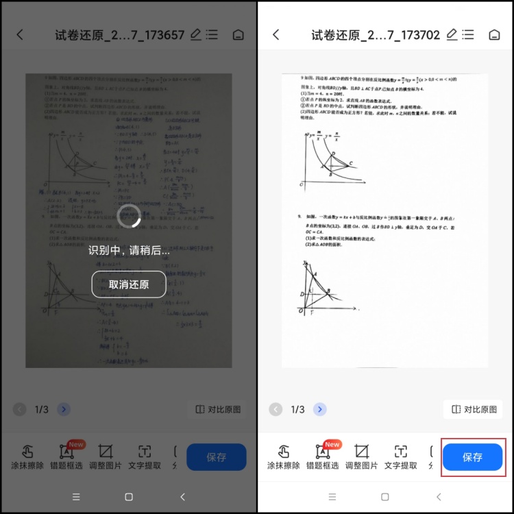 试卷星怎么把做过试卷打印成空白卷3