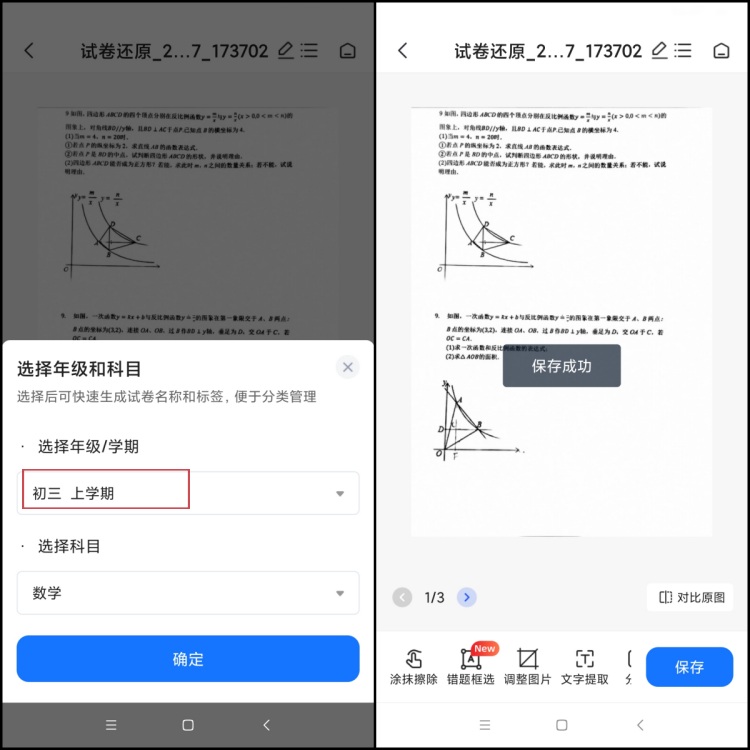 试卷星怎么把做过试卷打印成空白卷4