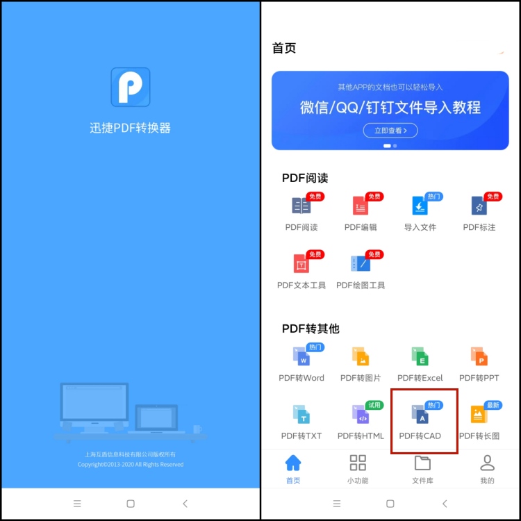 迅捷PDF转换器怎么将PDF转换成CAD2