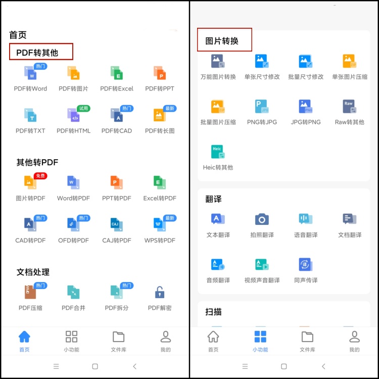 迅捷PDF转换器如何把pdf转换成文档格式1