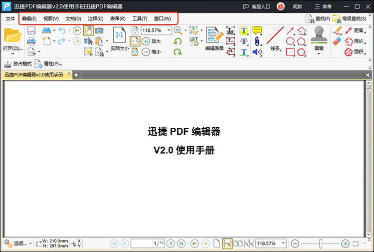 如何在pdf上编辑文字7