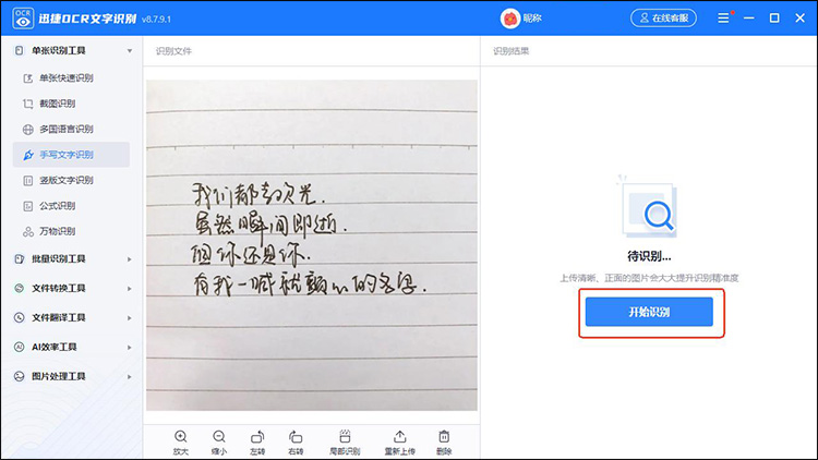 什么软件能自动识别图片上的文字2