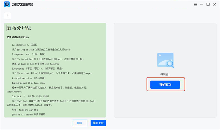 截图识别文字的软件有哪些8