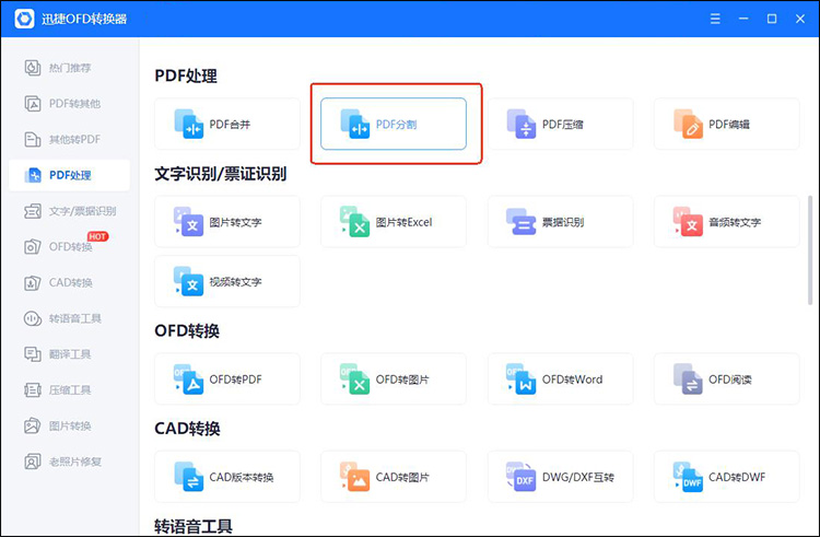 如何将pdf分割成多个文件2