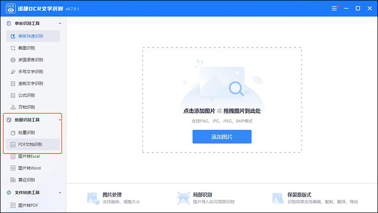 识别pdf文字的软件有哪些1