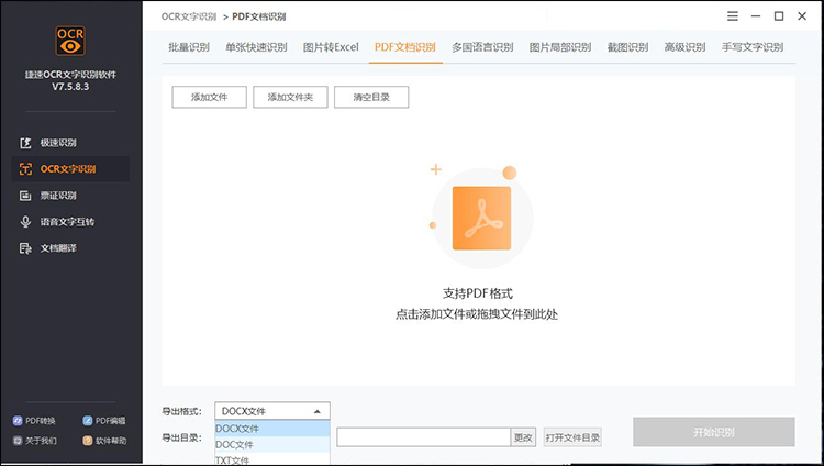 识别pdf文字的软件有哪些5