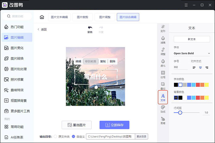 怎么在图片上直接编辑文字3