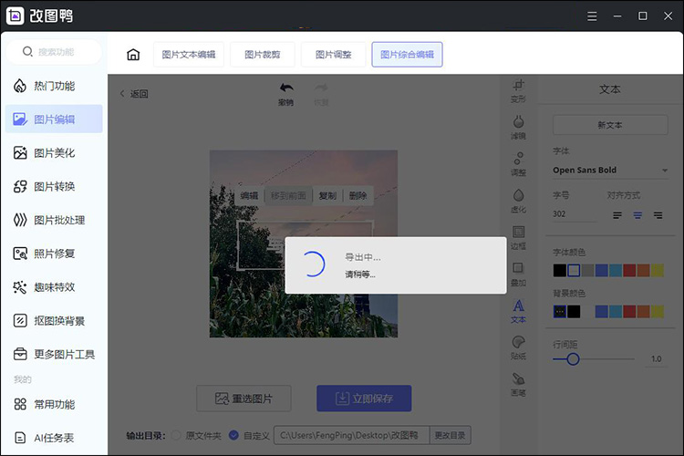 怎么在图片上直接编辑文字4