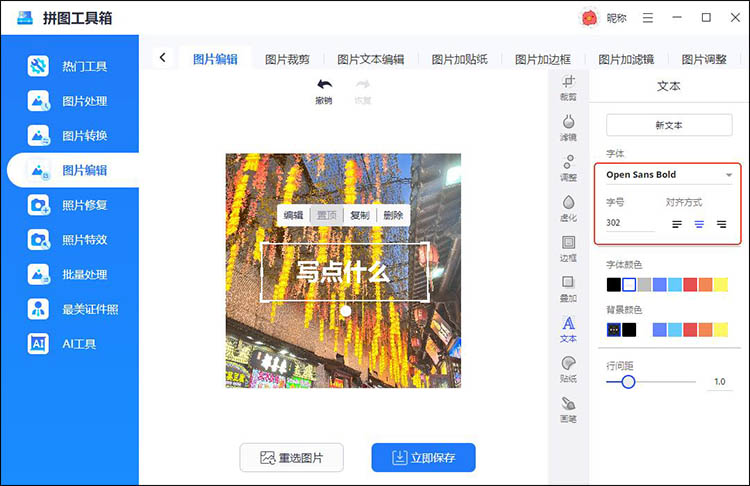 怎么在图片上直接编辑文字7