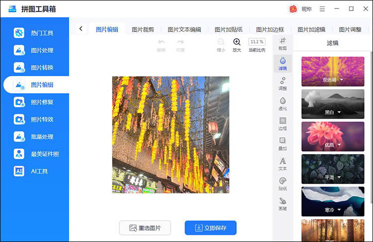 怎么在图片上直接编辑文字6
