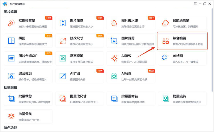 如何编辑图片上的文字8