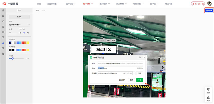 如何编辑图片上的文字7