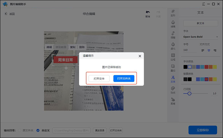 如何编辑图片上的文字10